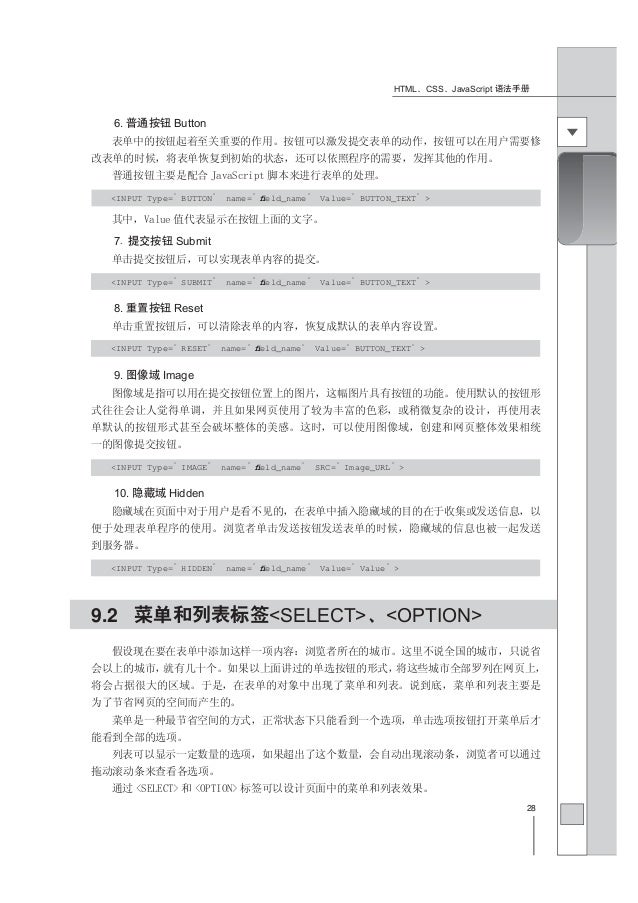 Html Css Javascript 语法手册