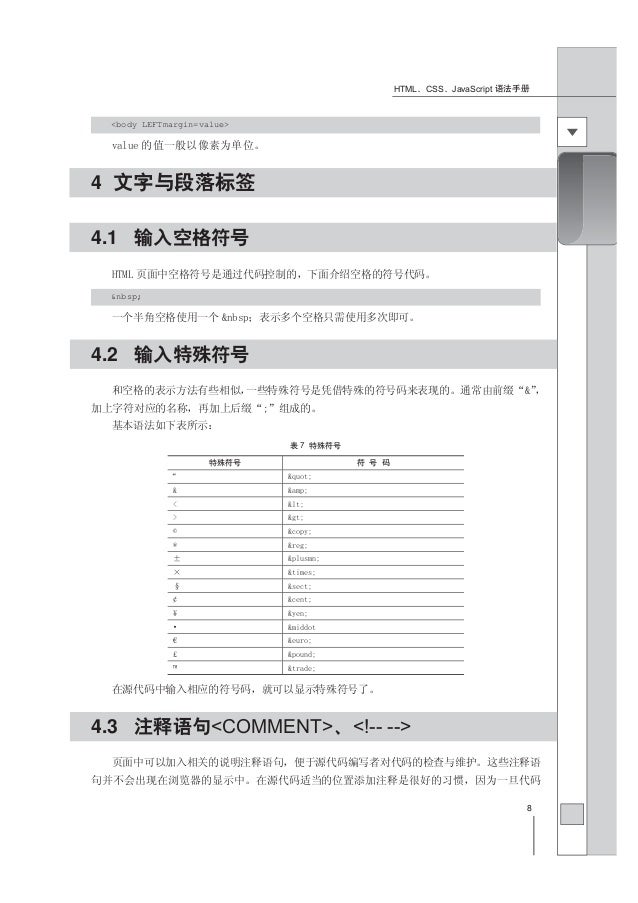 Html Css Javascript 语法手册