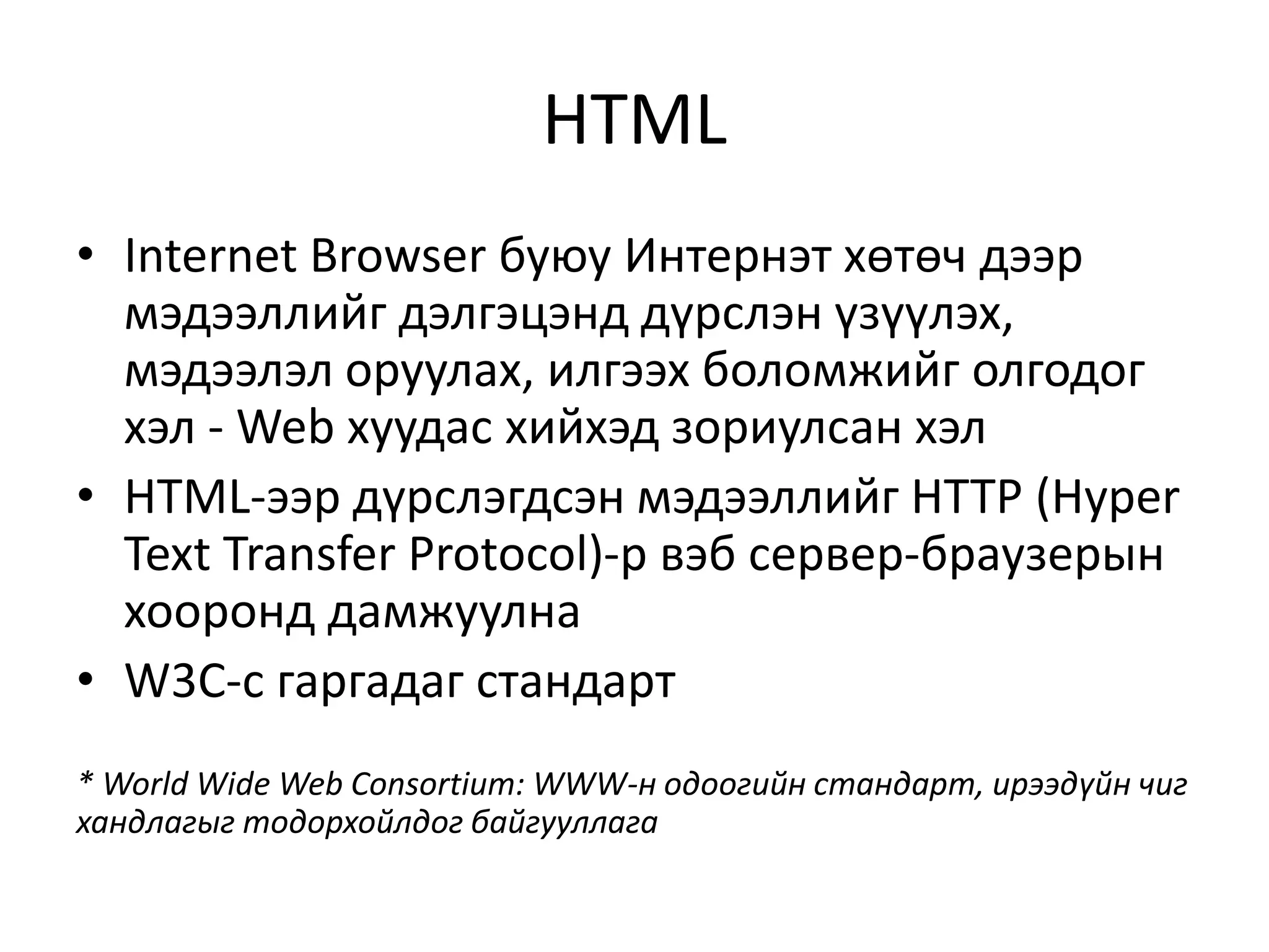 Html, css, java script | PPT