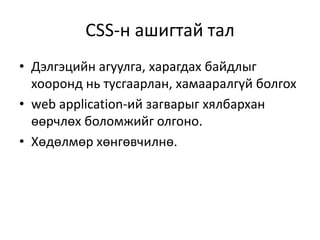 Html, css, java script | PPT image.