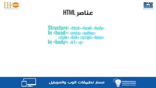 تعلم HTML CSS و JavaScript | PDF