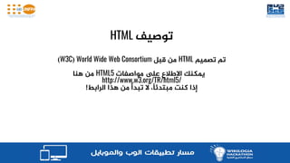 تعلم HTML CSS و JavaScript | PDF