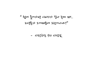 “ 첨에 들어가면 이미지가 겁나 늦게 떠..
리액튼가 그거때문에 그런거아냐?”
- 사랑하는 우리 사장님,
 