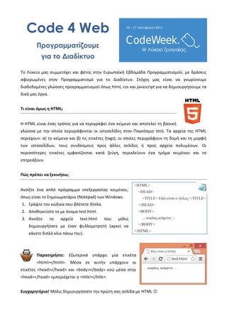 Φύλλο εργασίας για HTML & CSS | PDF
