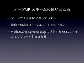 URI

•               4/3

•         HTTP

•   CSS   background-image   CSS
 