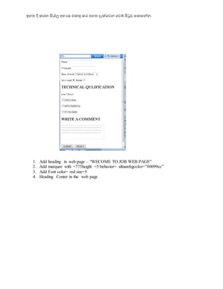 ඉහත දි කරන සිසලු අභයස එකුන කර පහත දැක්වවන වවබ් පිටුව සකසේන.
1. Add heading in web page – “WECOME TO JOB WEB PAGE”
2. Add marquee with =775height =5 behavior= altnatebgcolor=”#0099cc”
3. Add Font color= red size=5
4. Heading Center in the web page
 