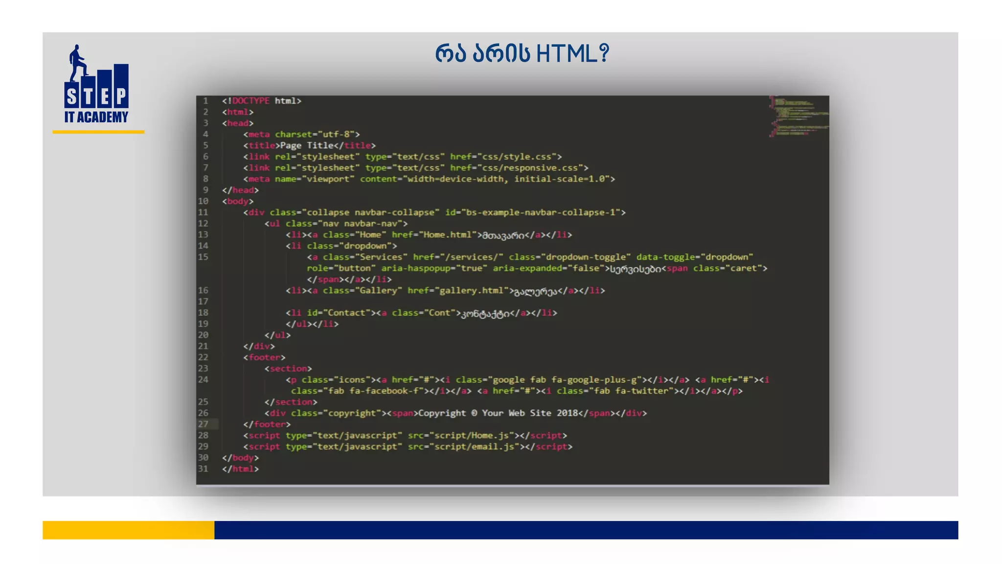 რა არის HTML?
 