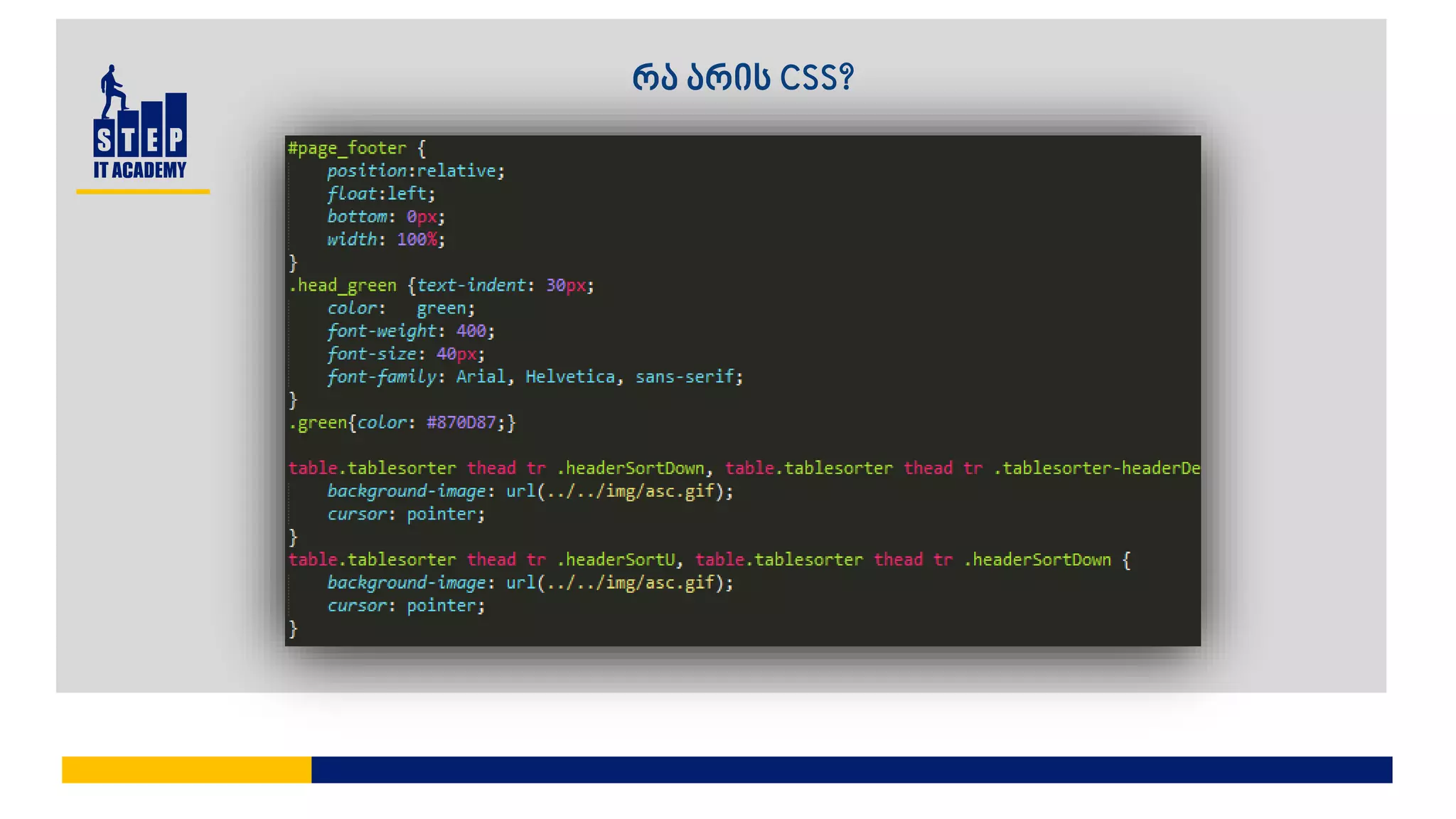რა არის CSS?
 