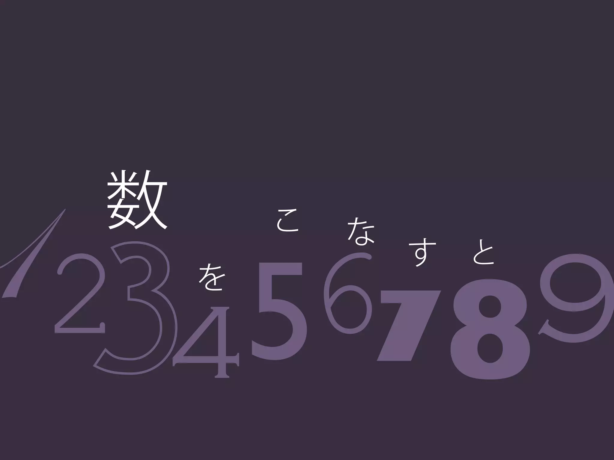 5 8
と
 