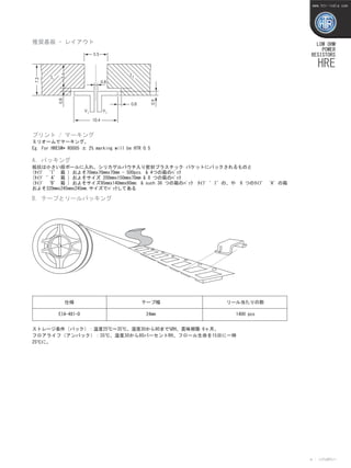 HTR India - 製品 - 電流センスﾀｲﾌﾟ抵抗 - 電子ビーム溶接 - HRE (日本の) | PDF