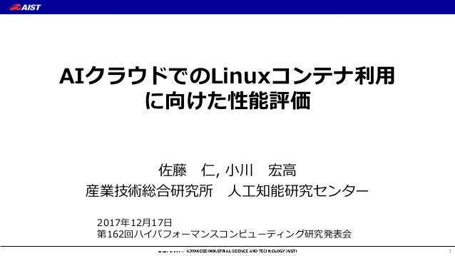 第162回情報処理学会ハイパフォーマンスコンピューティング研究発表会