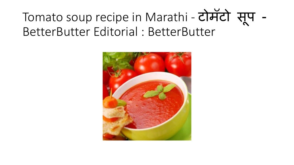 Tomato soup recipe in Marathi टोमॅटो सूप BetterButter Editorial