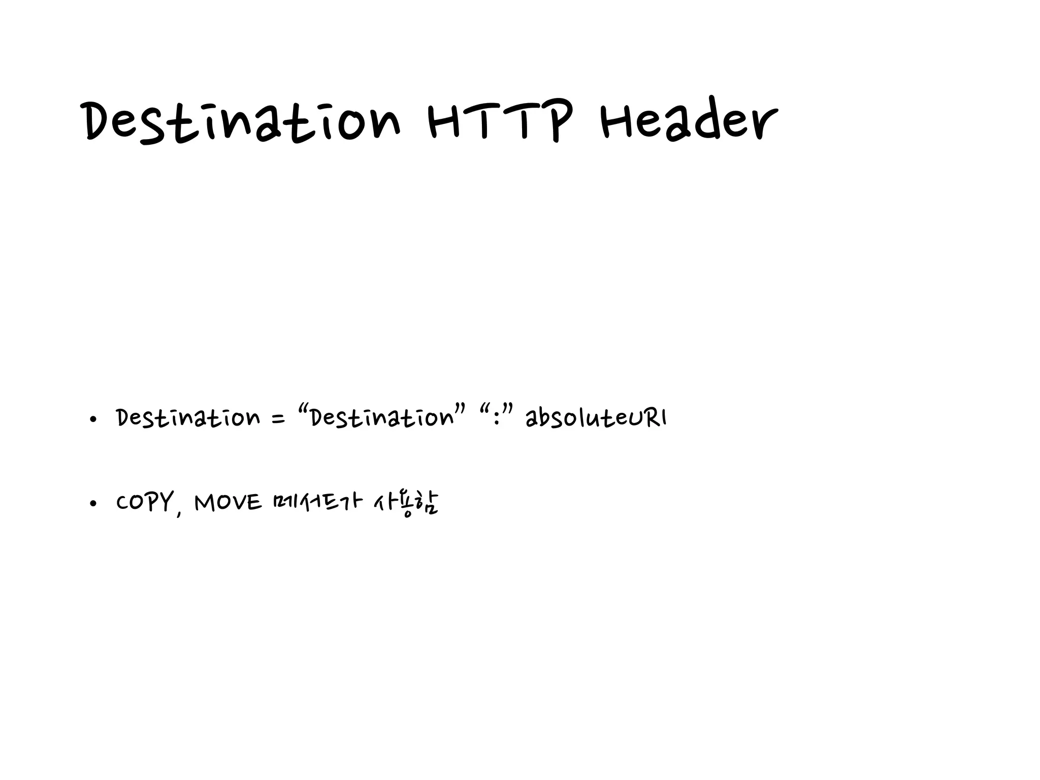 Destination HTTP Header
• Destination = “Destination” “:” absoluteURI
• COPY, MOVE 메서드가 사용함
 