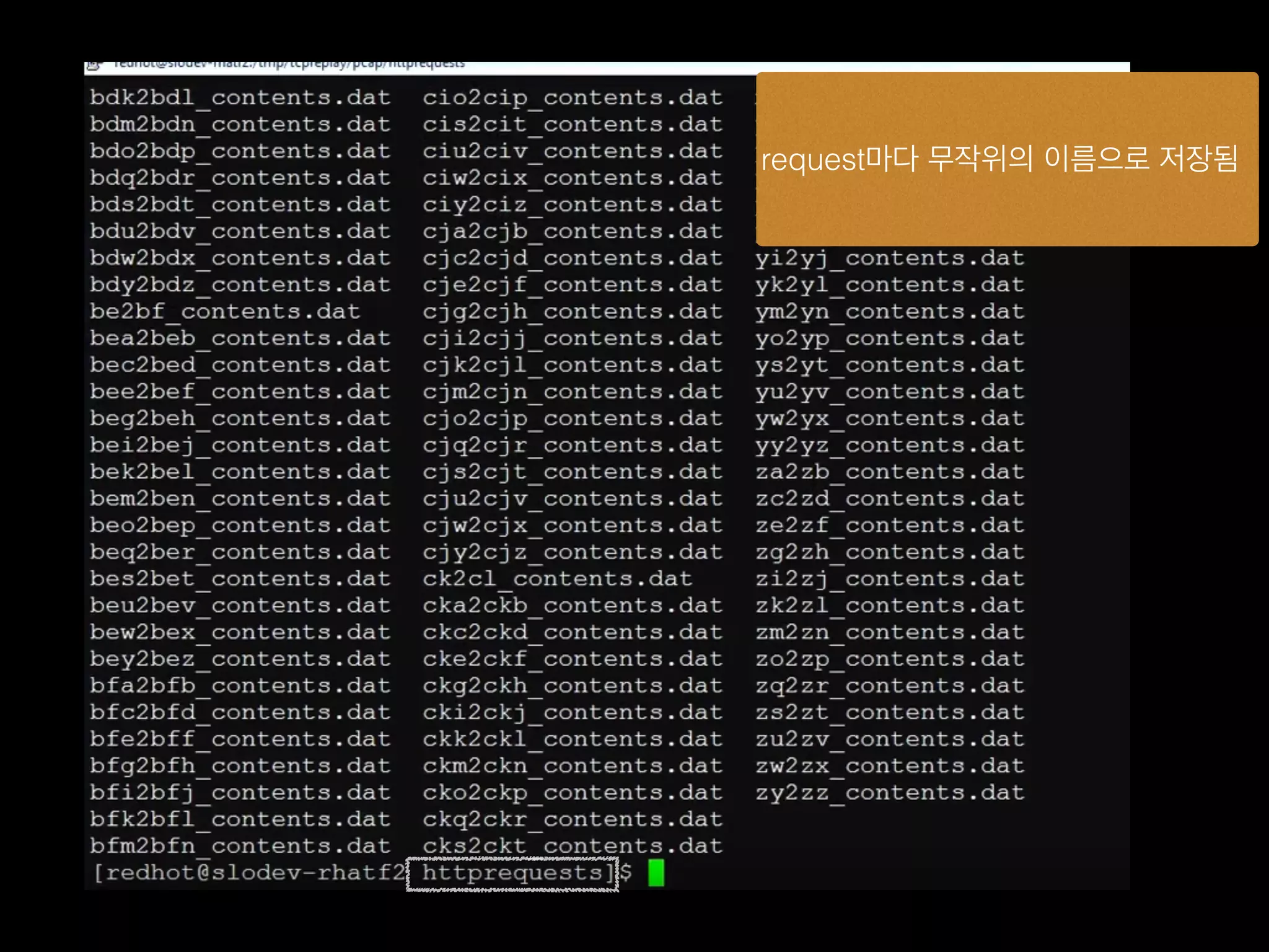 request마다 무작위의 이름으로 저장됨
 