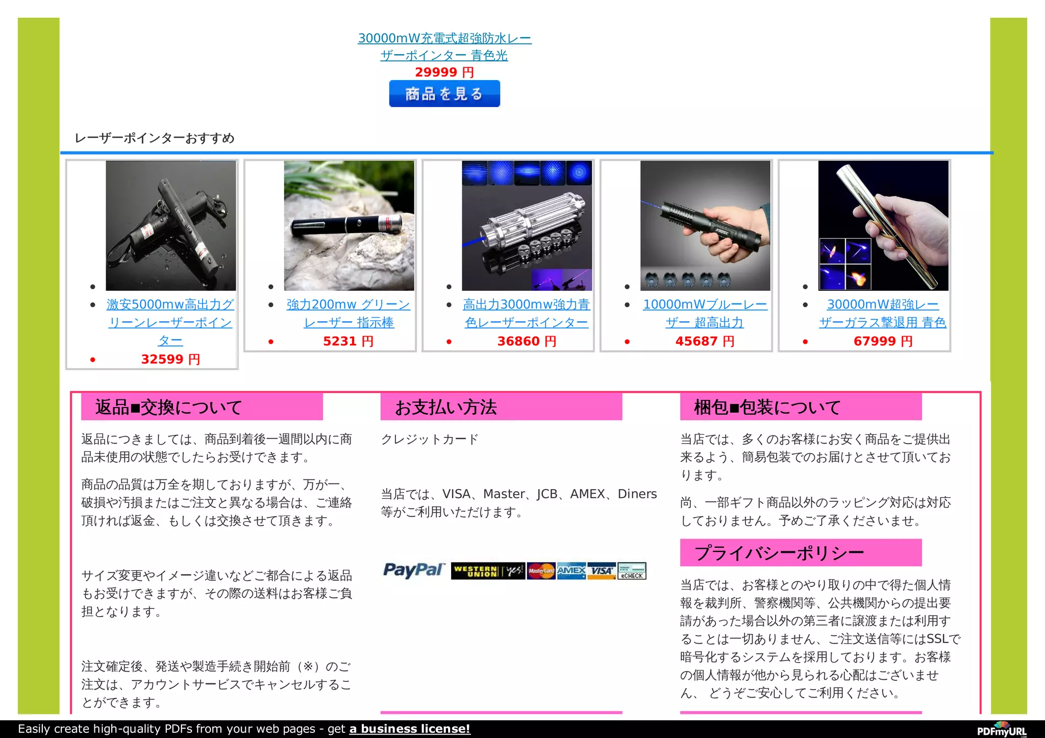 返品▪交換について
返品につきましては、商品到着後一週間以内に商
品未使用の状態でしたらお受けできます。
商品の品質は万全を期しておりますが、万が一、
破損や汚損またはご注文と異なる場合は、ご連絡
頂ければ返金、もしくは交換させて頂きます。
サイズ変更やイメージ違いなどご都合による返品
もお受けできますが、その際の送料はお客様ご負
担となります。
注文確定後、発送や製造手続き開始前（※）のご
注文は、アカウントサービスでキャンセルするこ
とができます。
お支払い方法
クレジットカード
当店では、VISA、Master、JCB、AMEX、Diners
等がご利用いただけます。
梱包▪包装について
当店では、多くのお客様にお安く商品をご提供出
来るよう、簡易包装でのお届けとさせて頂いてお
ります。
尚、一部ギフト商品以外のラッピング対応は対応
しておりません。予めご了承くださいませ。
プライバシーポリシー
当店では、お客様とのやり取りの中で得た個人情
報を裁判所、警察機関等、公共機関からの提出要
請があった場合以外の第三者に譲渡または利用す
ることは一切ありません、ご注文送信等にはSSLで
暗号化するシステムを採用しております。お客様
の個人情報が他から見られる心配はございませ
ん、 どうぞご安心してご利用ください。
30000mW充電式超強防水レー
ザーポインター 青色光
29999 円
レーザーポインターおすすめ
激安5000mw高出力グ
リーンレーザーポイン
ター
32599 円
強力200mw グリーン
レーザー 指示棒
5231 円
高出力3000mw強力青
色レーザーポインター
36860 円
10000mWブルーレー
ザー 超高出力
45687 円
30000mW超強レー
ザーガラス撃退用 青色
67999 円
Easily create high-quality PDFs from your web pages - get a business license!
 