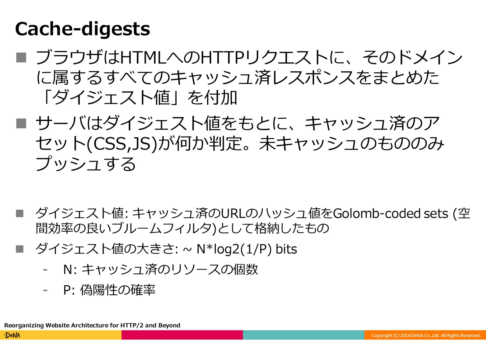 HTTP/2の課題と将来