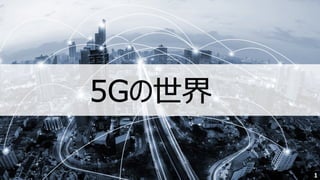 HTTP and 5G (fixed1)
