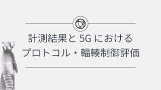 5G
 
