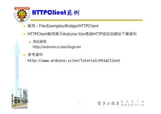 Arduino Yún使用Http client | PDF