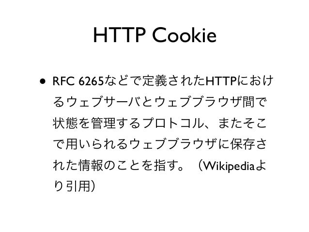 Cookie のセキュア属性を確認する方法 Chrome Oki2a24