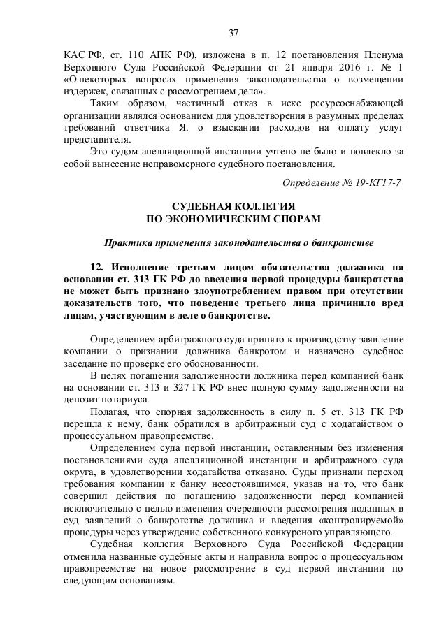 акты судебной практики. проанализировать судебную практику. обзор судебной практики по ст. обзор судебной практики картинки для презентации.