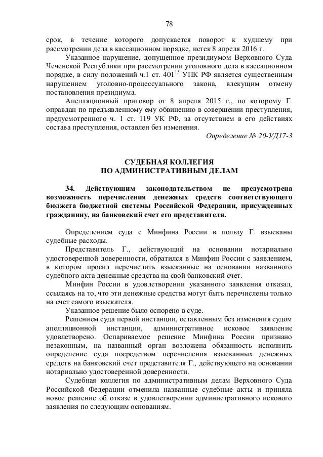Судебная Практика Верховного Суда Купля Продажа