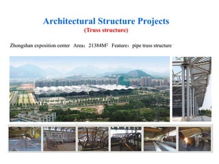 Architectural Structure Projects
(Truss structure)
Zhongshan exposition center Area：21384M2 Feature：pipe truss structure
 