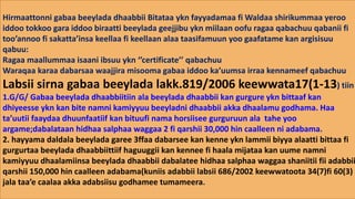 Hirmaattonni gabaa beeylada dhaabbii Bitataa ykn fayyadamaa fi Waldaa shirikummaa yeroo
iddoo tokkoo gara iddoo biraatti beeylada geejjibu ykn miilaan oofu ragaa qabachuu qabanii fi
too’annoo fi sakatta’insa keellaa fi keellaan alaa taasifamuun yoo gaafatame kan argisisuu
qabuu:
Ragaa maallummaa isaani ibsuu ykn ‘’certificate’’ qabachuu
Waraqaa karaa dabarsaa waajjira misooma gabaa iddoo ka’uumsa irraa kennameef qabachuu
Labsii sirna gabaa beeylada lakk.819/2006 keewwata17(1-13) tiin
1.G/G/ Gabaa beeylada dhaabbiitiin ala beeylada dhaabbii kan gurgure ykn bittaaf kan
dhiyeesse ykn kan bite namni kamiyyuu beeyladni dhaabbii akka dhaalamu godhama. Haa
ta’uutii faaydaa dhuunfaatiif kan bituufi nama horsiisee gurguruun ala tahe yoo
argame;dabalataan hidhaa salphaa waggaa 2 fi qarshii 30,000 hin caalleen ni adabama.
2. hayyama daldala beeylada garee 3ffaa dabarsee kan kenne ykn lammii biyya alaatti bittaa fi
gurgurtaa beeylada dhaabbiittiif haguuggii kan kennee fi haala mijataa kan uume namni
kamiyyuu dhaalamiinsa beeylada dhaabbii dabalatee hidhaa salphaa waggaa shaniitii fii adabbii
qarshii 150,000 hin caalleen adabama(kuniis adabbii labsii 686/2002 keewwatoota 34(7)fi 60(3)
jala taa’e caalaa akka adabsiisu godhamee tumameera.
 