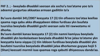 FKF 2. ; - beeylada dhaabbii seeraan ala socha’u too’atame yoo ta’e
adeemsi gurgurtaa akkaataa armaan gadiitiin ta’a
Bu’uura dambii 341/2007 keeyyata 17 (3) tiin ofiseera too’ataa keellaa
qaama roga qabu akka dhaqqabeen iddoo furdisaa ykn buufata
tuursiisa beeylada dhaabbii gochi seeraan aala itti rawwatamu ni
dhorka.
Bu’uura dambii kanaa keeyyata 17 (2) tiin namni kamiyuu beeylada
dhaabbii ykn konkolaataan beeylada dhaabbii fe’ee jalaa to’atame ykn
keeyyatta kana xiqqaa (1) tiin iddoon furdiisaa beeylada dhaabbii ykn
buufatni tuursiisa beeyalada dhaabbii jalaa dhorkamee guyyaa hojii 5
(Shan) keessati mormii isaa qaamaa roga qabutti dhiyeessuu danda’aa.
 