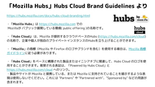 「Mozilla Hubs」Hubs Cloud Brand Guidelines より
https://hubs.mozilla.com/docs/hubs-cloud-branding.html
・「Mozilla Hubs」は https...