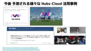 Hubs Cloud研究-公開リポジトリを中心に-