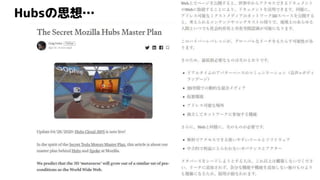 Hubsの思想…
 