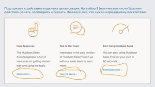 Под призыв к действию выделена целая секция. На выбор 3 (магическое число!) разных
действия: узнать, поговорить и скачать. Пожалуй, всё, что нужно нормальному посетителю.
 