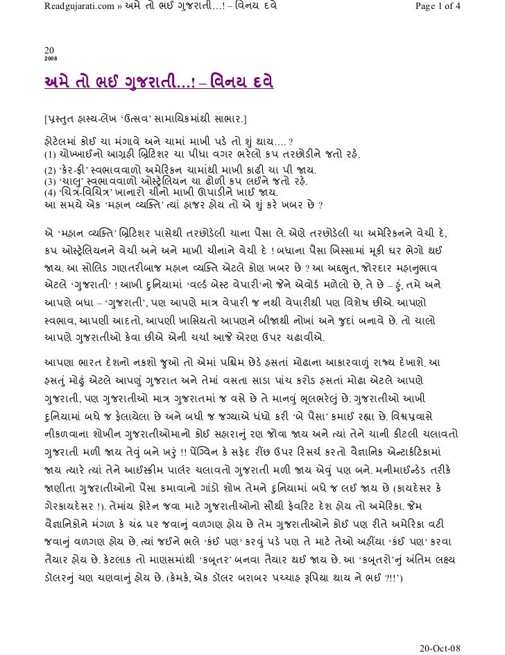 Hu Chhu Gujarati