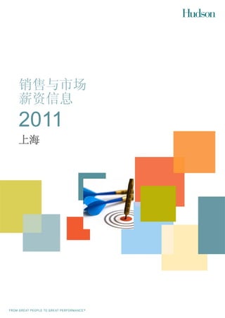销售与市场
薪资信息
2011
上海
 