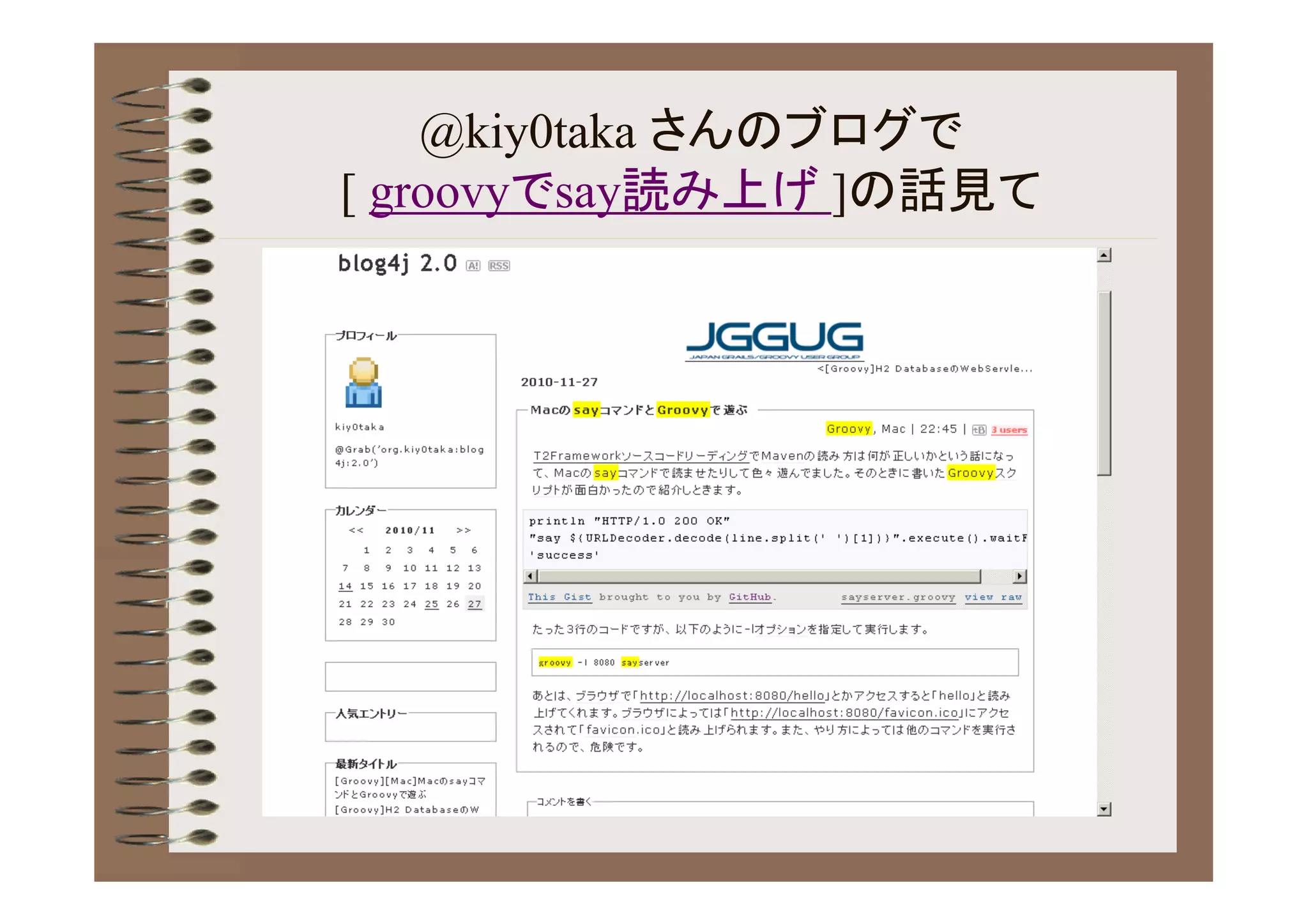 @kiy0taka さんのブログで
[ groovyでsay読み上げ ]の話見て
 