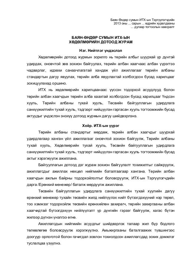 Хөдөлмөрийн дотоод журам