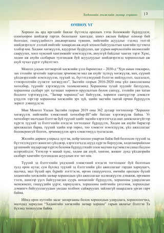 Хөдөөгийн хөгжлийн загвар хоршоо | PDF
