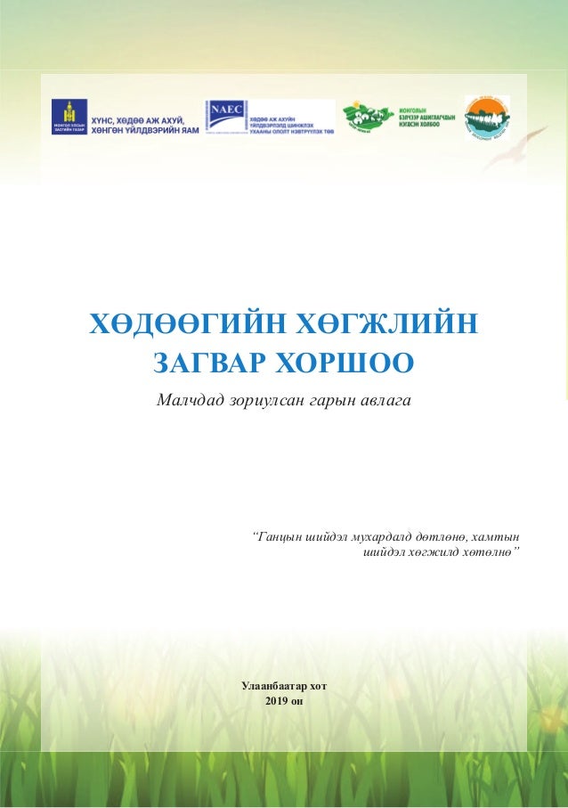Хөдөөгийн хөгжлийн загвар хоршоо