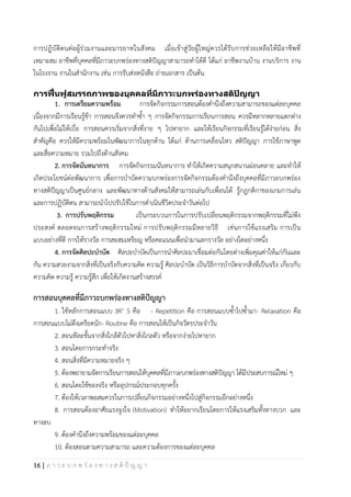  แนวทางการดูแลผู้ป่วยสติปัญญาบกพร่อง ออทิสติก สมาธิสั้น และภาวะบกพร่อง 