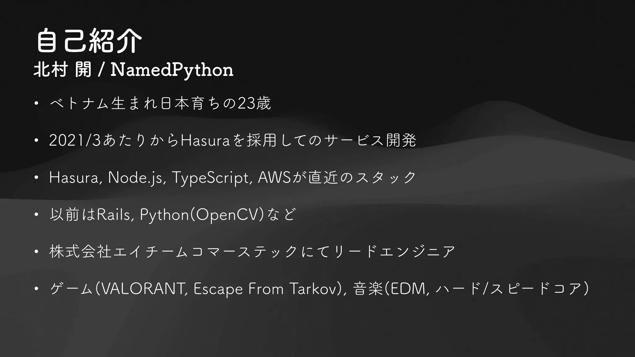 HUGTokyo202201_NamedPython.pdf