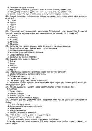 Huhdiin emch | PDF
