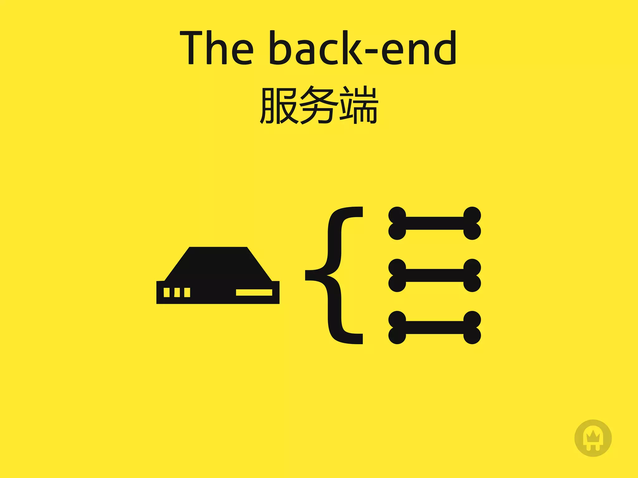 The back-end
   服务端




    
 