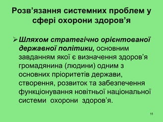 Медичне самоврядування в Україні: Законодавчі ініціативи і перспективи запровадження