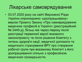 Медичне самоврядування в Україні: Законодавчі ініціативи і перспективи запровадження