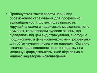 Медичне самоврядування в Україні: Законодавчі ініціативи і перспективи запровадження