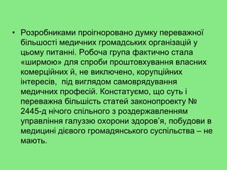 Медичне самоврядування в Україні: Законодавчі ініціативи і перспективи запровадження
