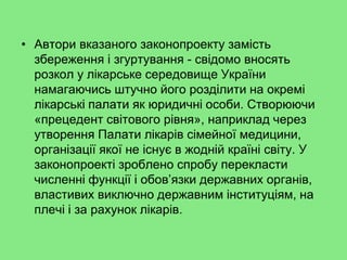 Медичне самоврядування в Україні: Законодавчі ініціативи і перспективи запровадження