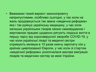 Медичне самоврядування в Україні: Законодавчі ініціативи і перспективи запровадження