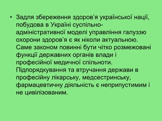 Медичне самоврядування в Україні: Законодавчі ініціативи і перспективи запровадження